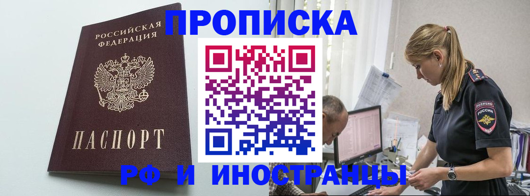 временная регистрация в квартире в Арсеньеве