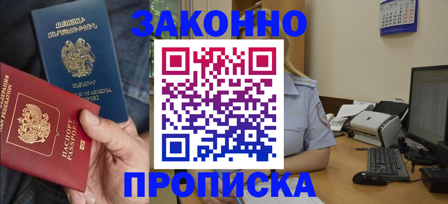 прописка в Арсеньеве