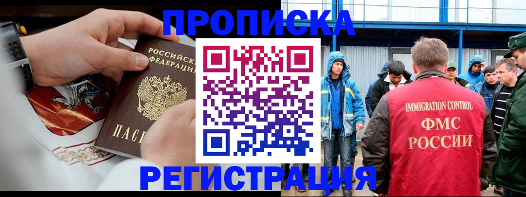 временная регистрация в Арсеньеве