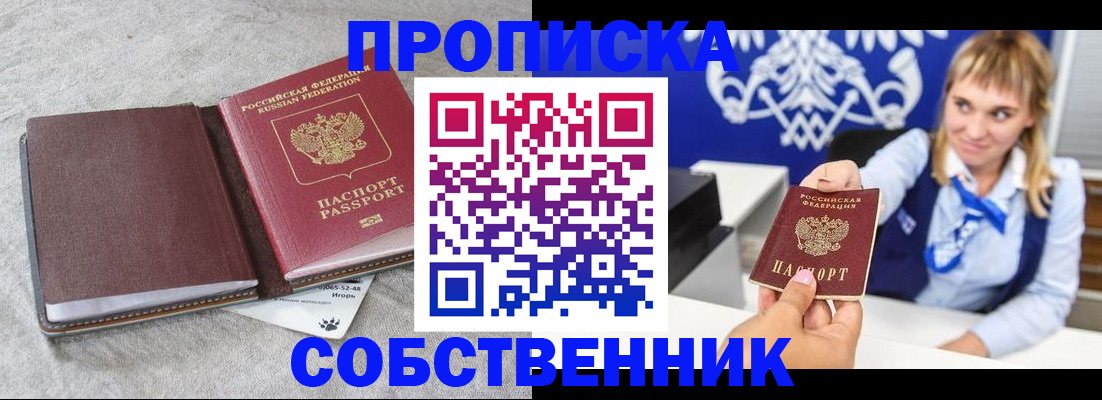 пропишу в квартире в Арсеньеве