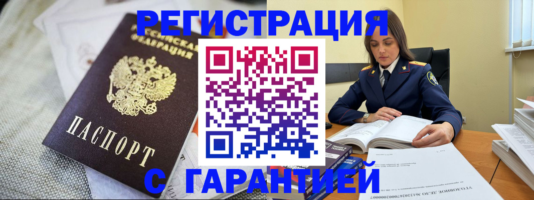 временная регистрация гарантия в Арсеньеве